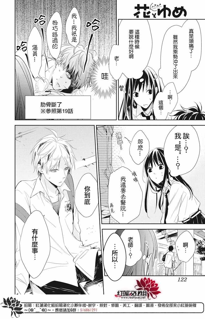 剁辣椒可以放醋和胡椒粉吗漫画,第21话4图