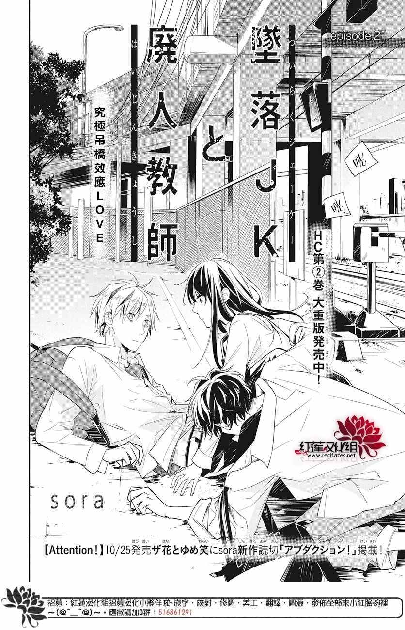 剁辣椒可以放醋和胡椒粉吗漫画,第21话2图