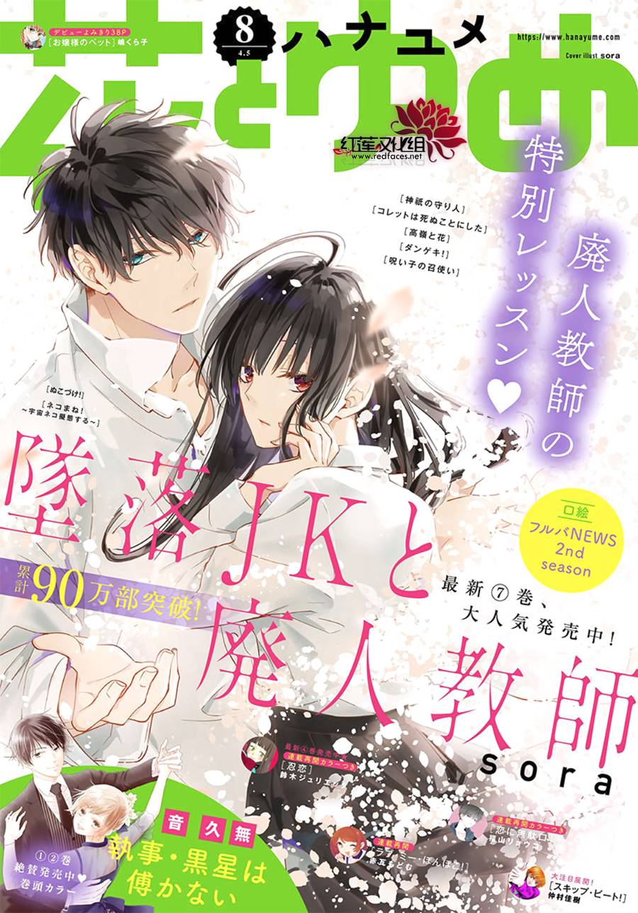 坠落jk与废人老师电视剧在线观看漫画,第47话1图