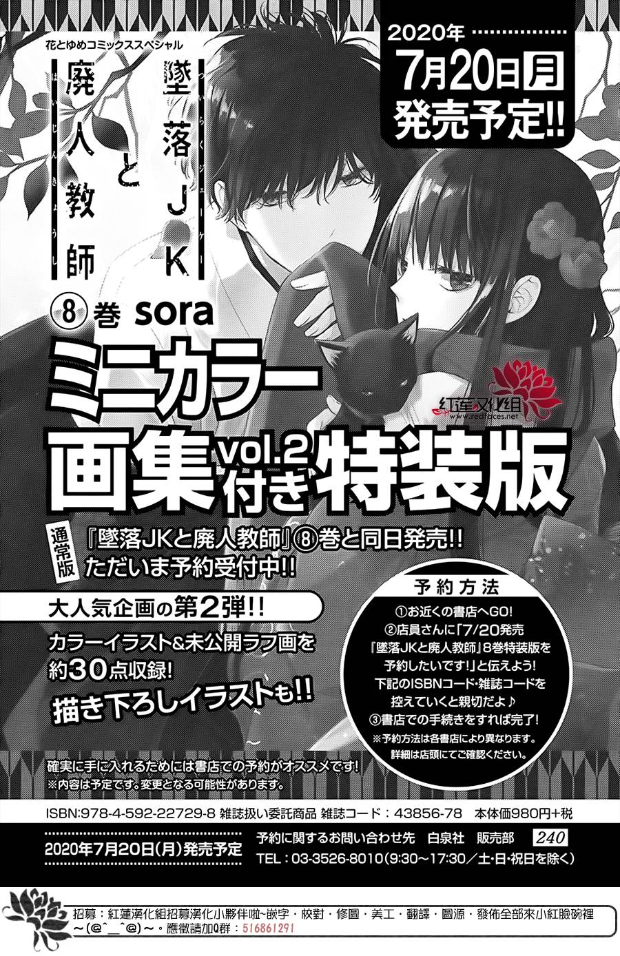 坠落jk与废人老师电视剧在线观看漫画,第47话2图