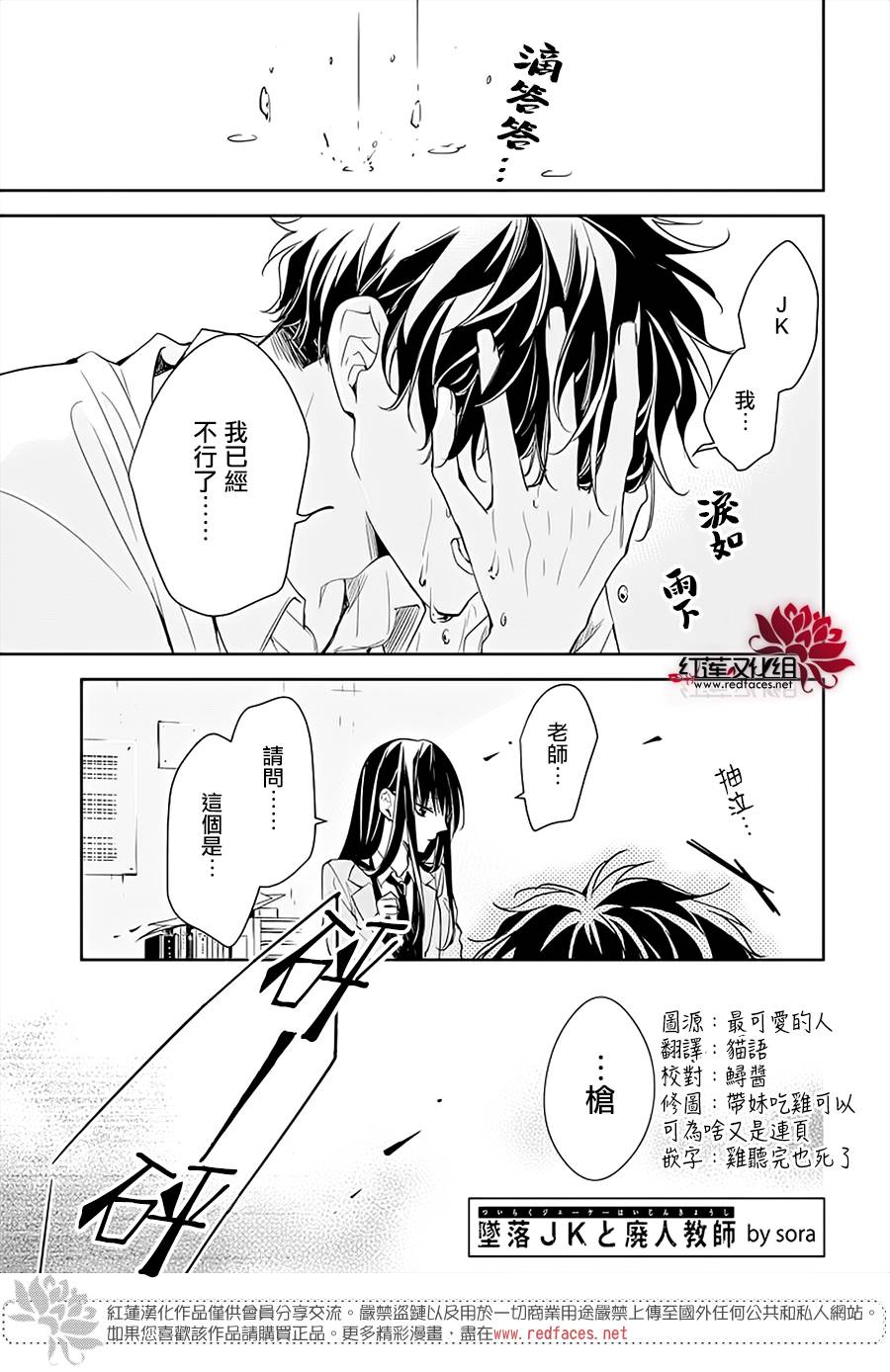 坠落jk与废人老师电视剧在线观看漫画,第47话3图