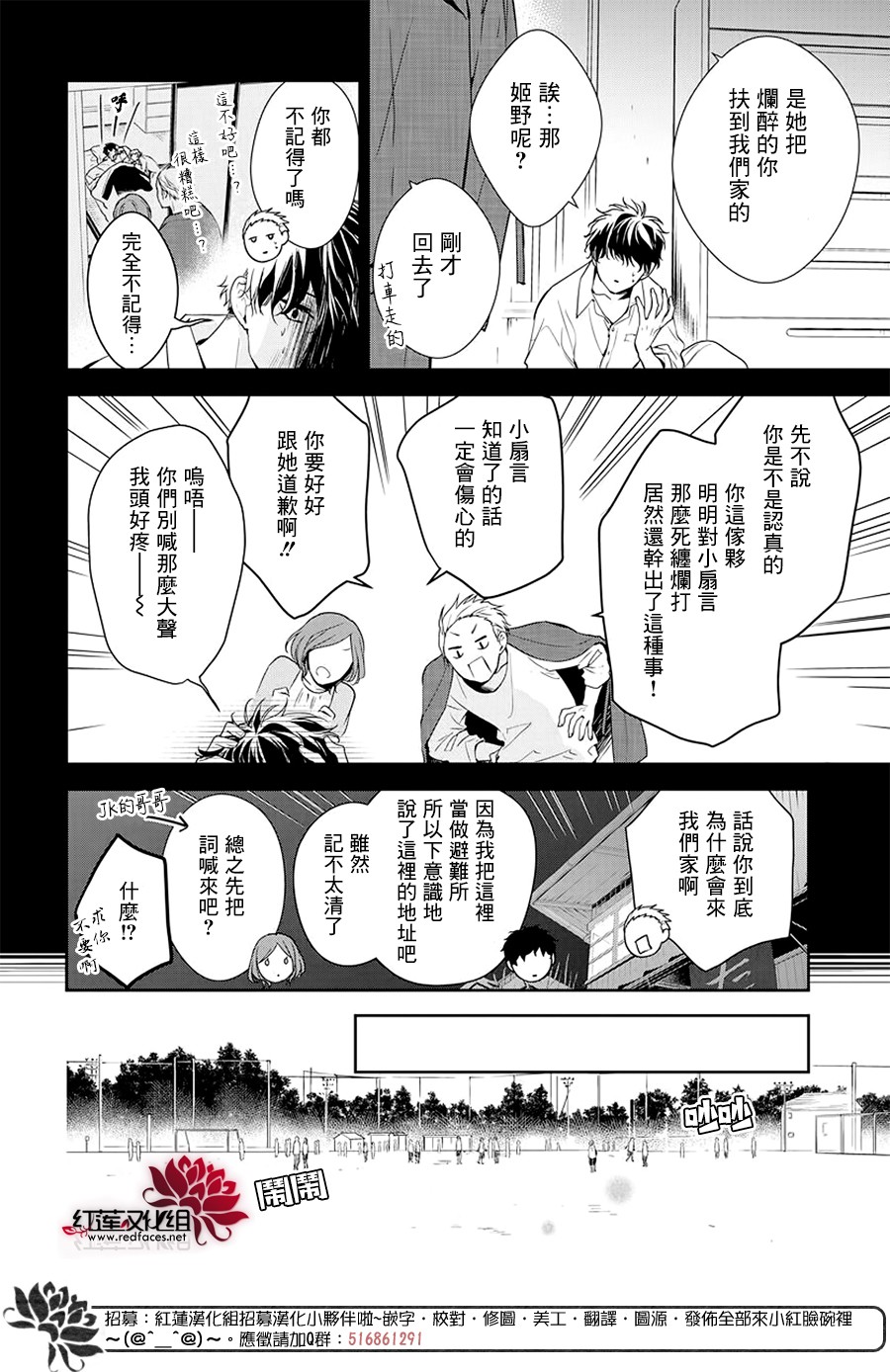 剁辣椒可以放酒吗漫画,第51话4图