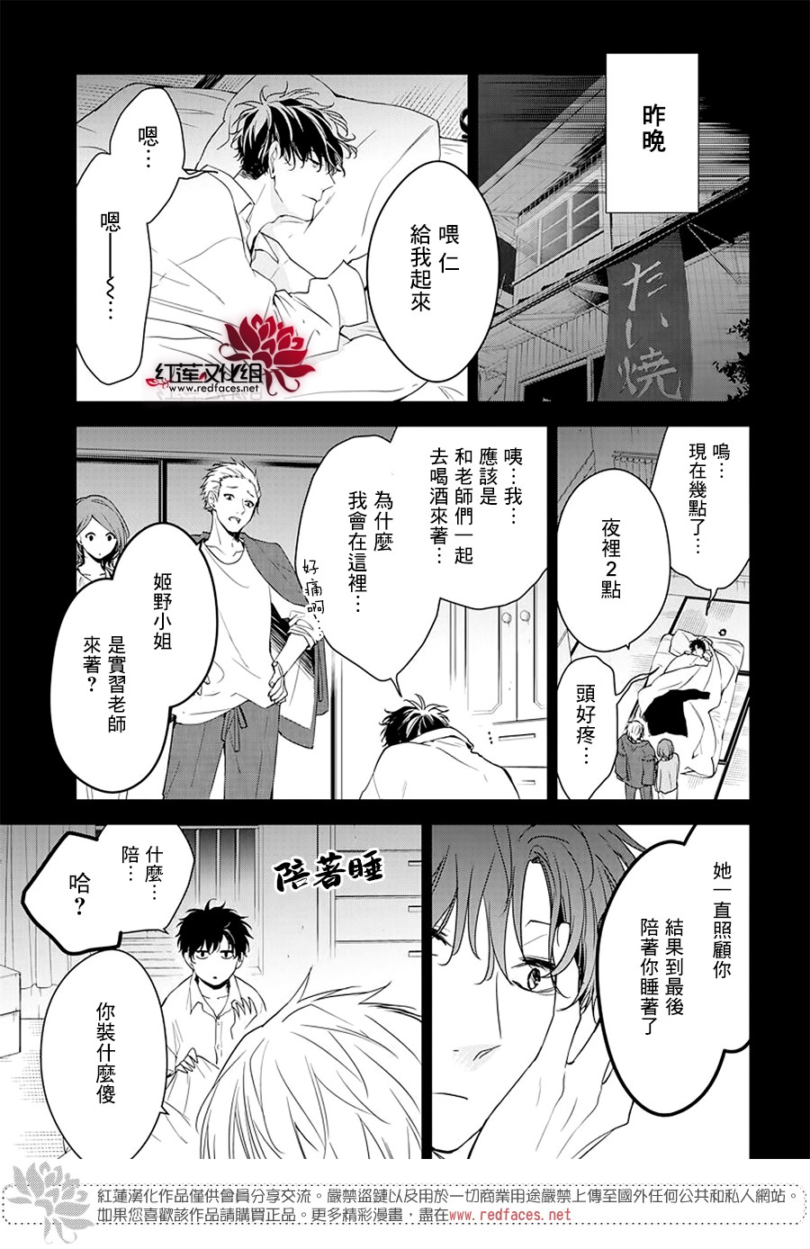 剁辣椒可以放酒吗漫画,第51话3图