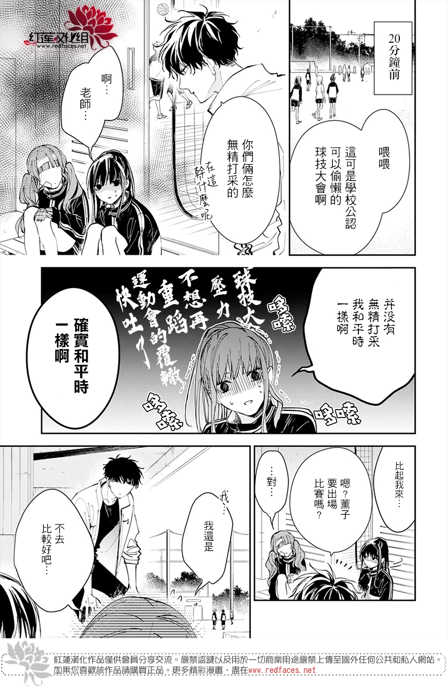 灯笼椒可以放麻酱蘸料吗漫画,第66话3图