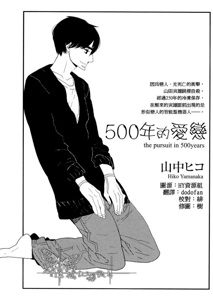 500年的沧桑漫画,第2话1图