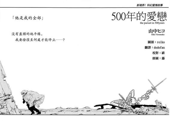 500年的修炼才换来今生的擦肩而过漫画,第1话1图