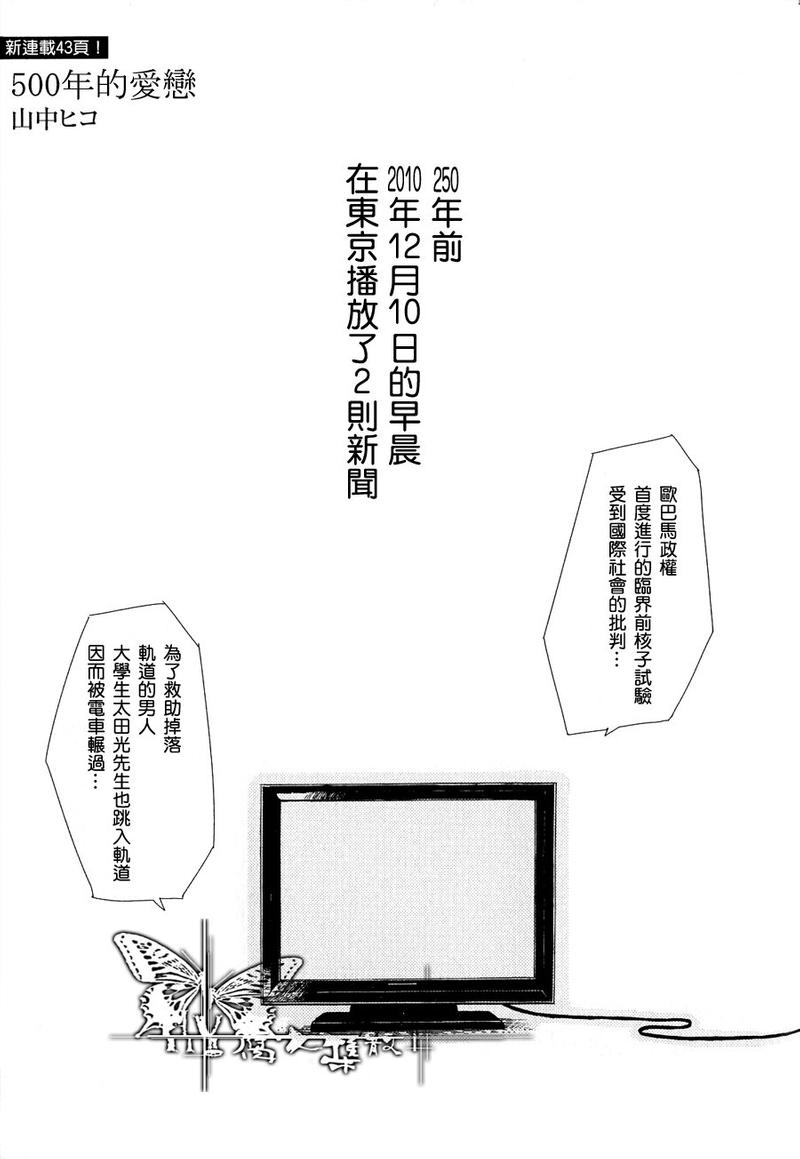500年的修炼才换来今生的擦肩而过漫画,第1话2图