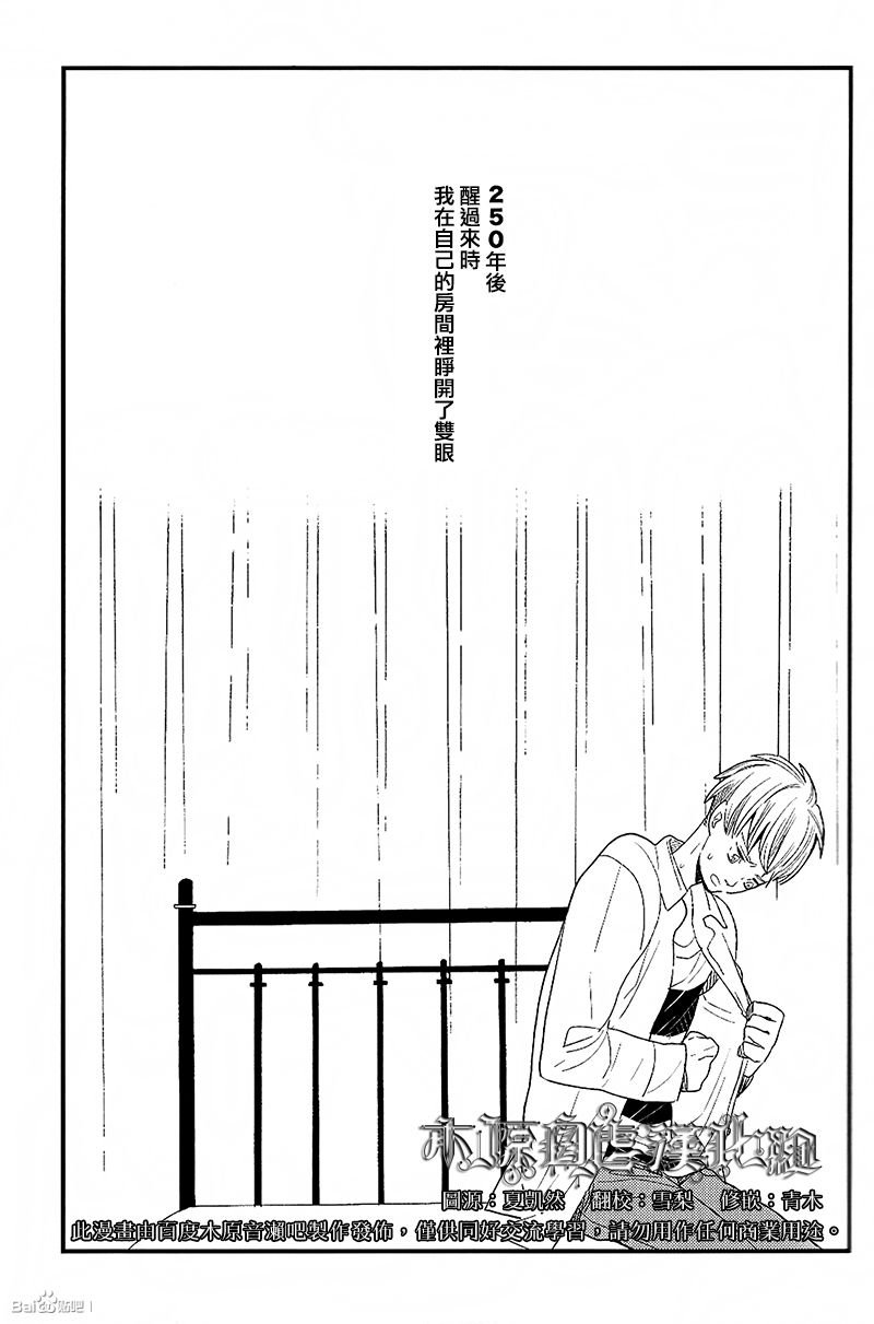 500年的古树有年轮吗漫画,外传：第1话4图