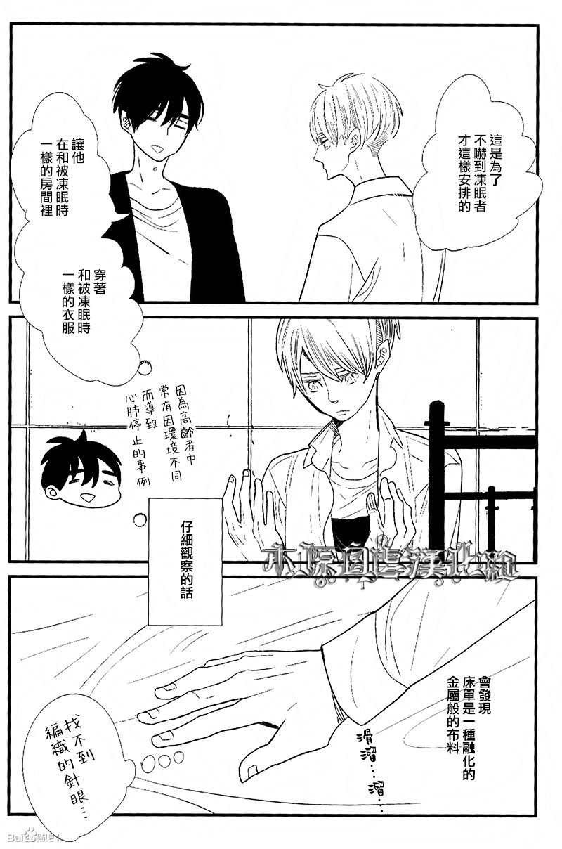 500年的古树有年轮吗漫画,外传：第1话5图