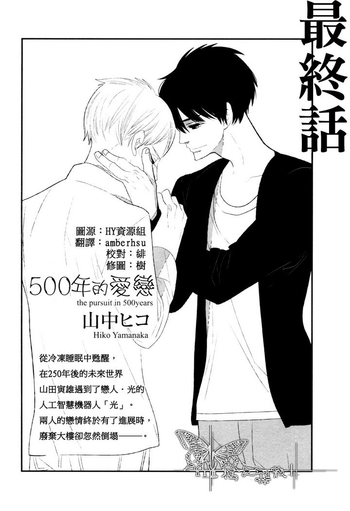 500年的动画片漫画,第5话2图