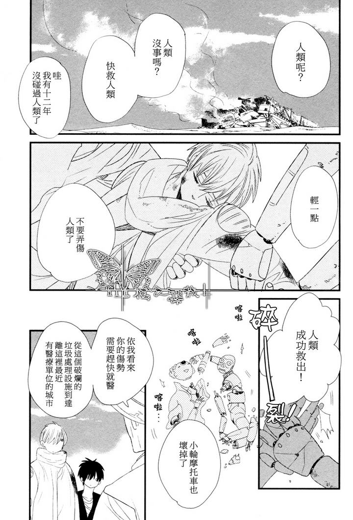 500年的动画片漫画,第5话3图
