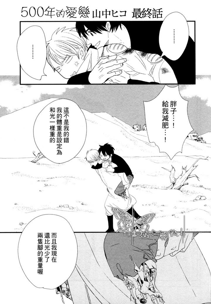 500年的动画片漫画,第5话1图