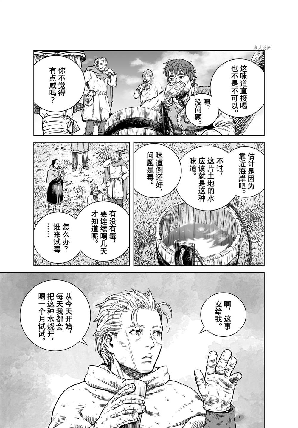 海盗战记op漫画,第187话 尼斯卡瓦吉乔的探险3图