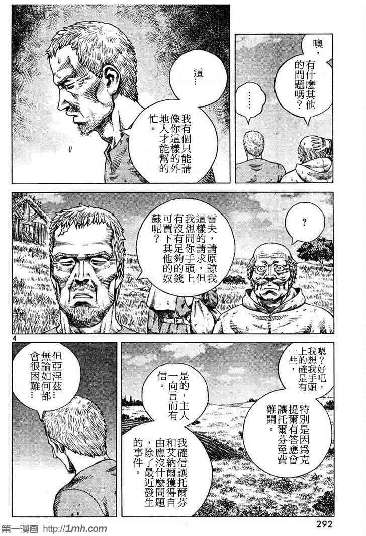海盗战记女主是谁漫画,第88话4图