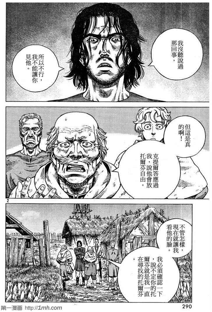 海盗战记女主是谁漫画,第88话2图
