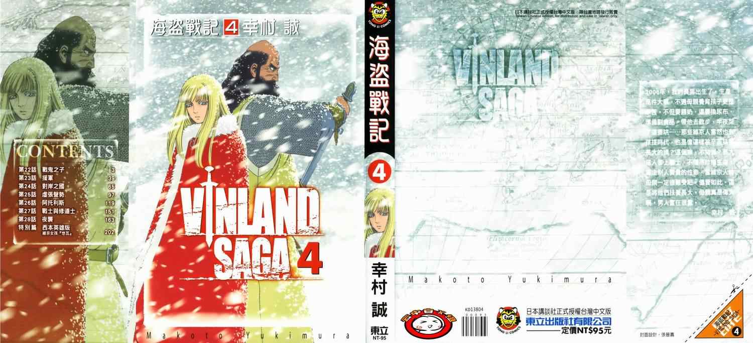 海盗战记视频漫画,第4卷1图