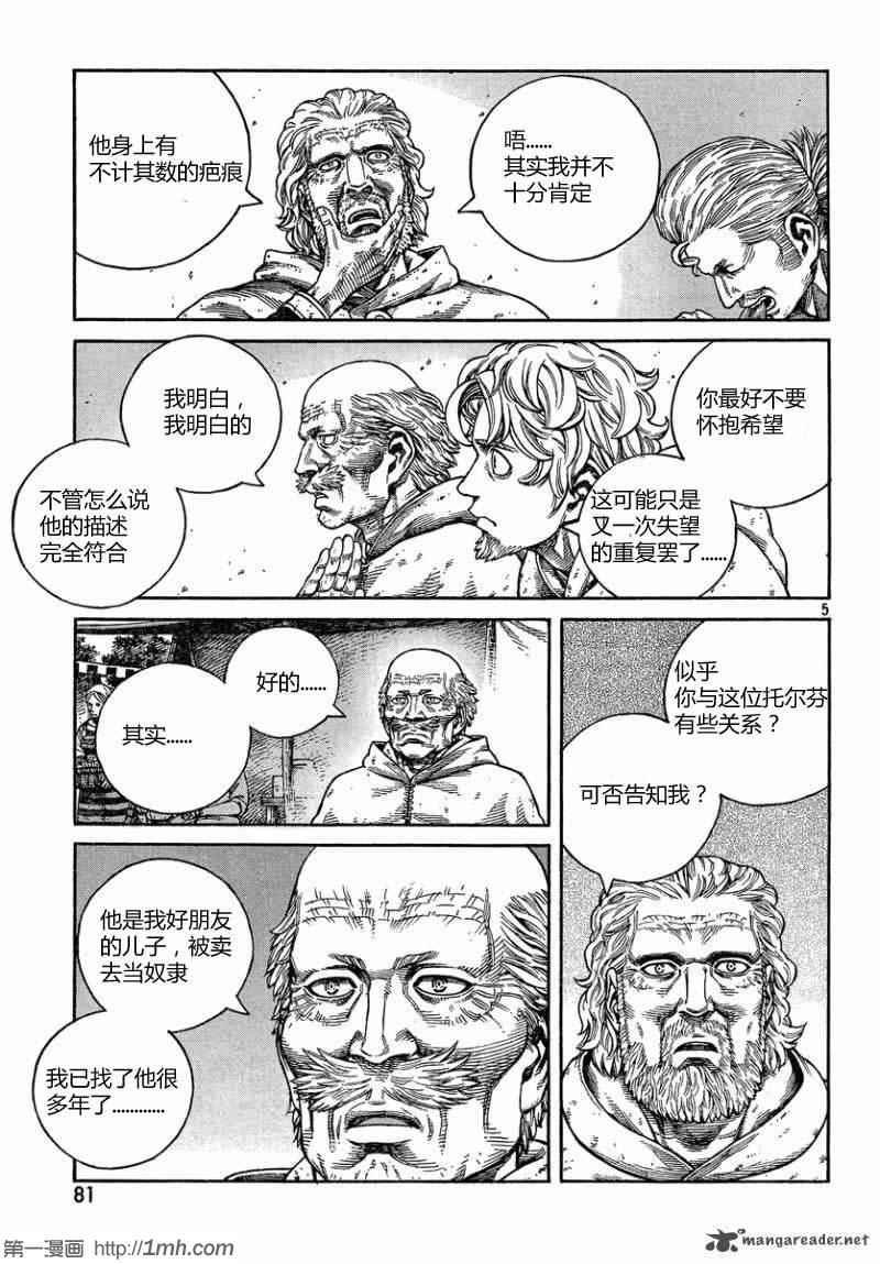 海盗战记原版书漫画,第76话5图