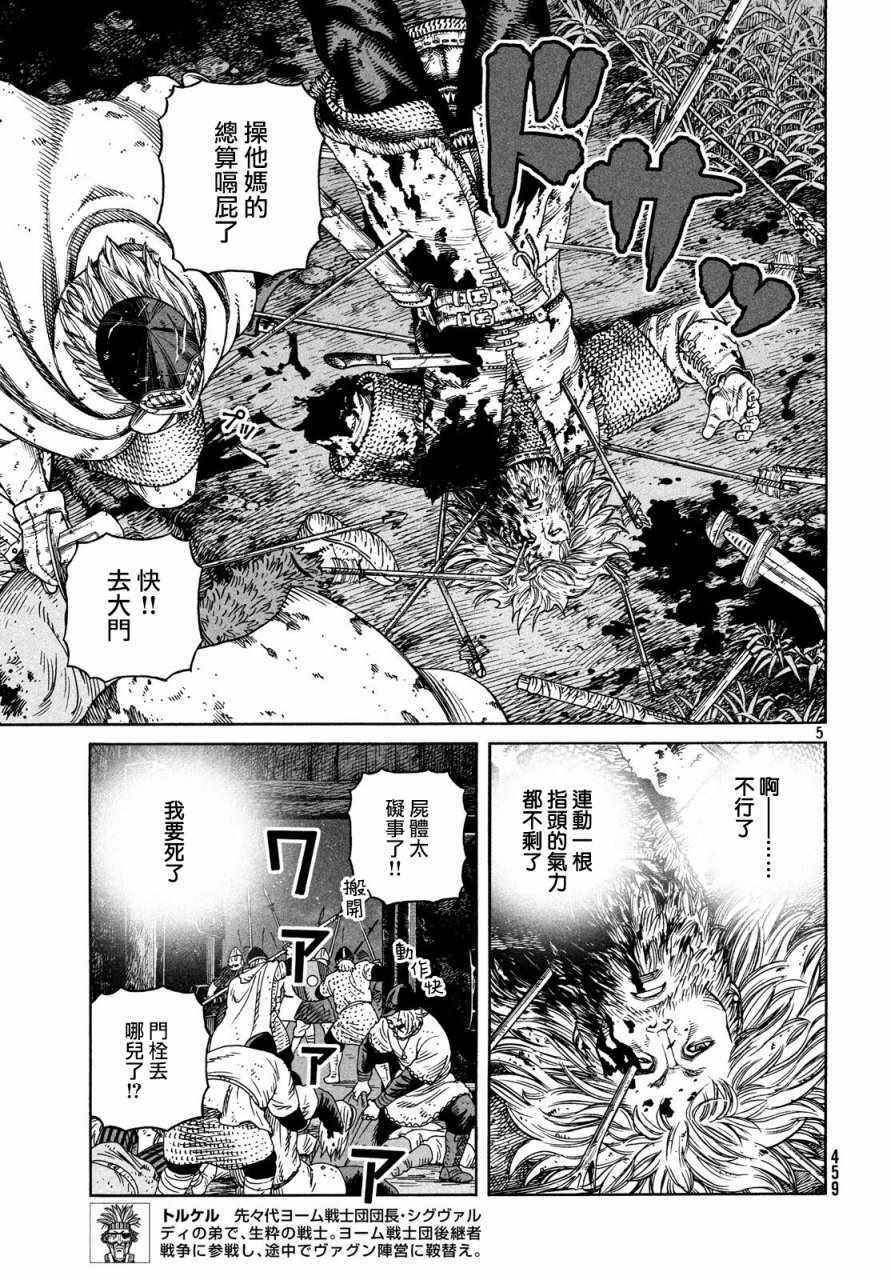 海盗战记类小说漫画,第154话5图