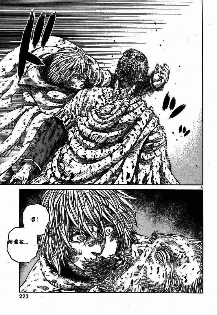 海盗战记后续剧情漫画,第54话5图