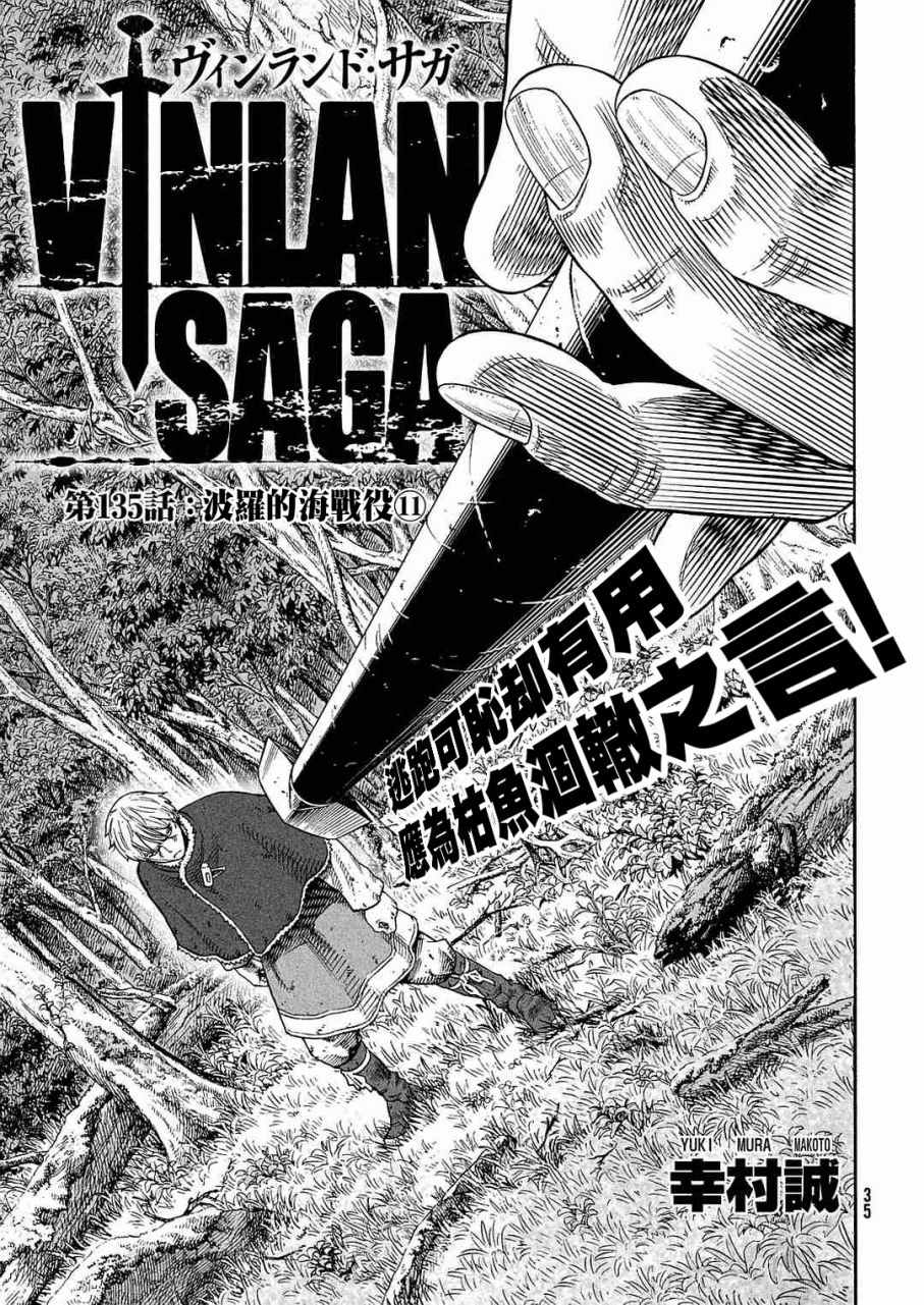 海盗战记漫画在线观看漫画,第135话1图