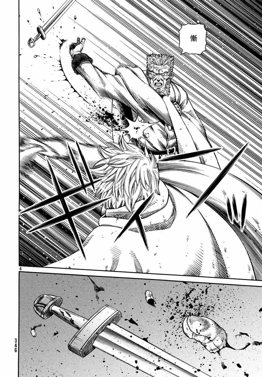 海盗战记全套漫画,第149话4图