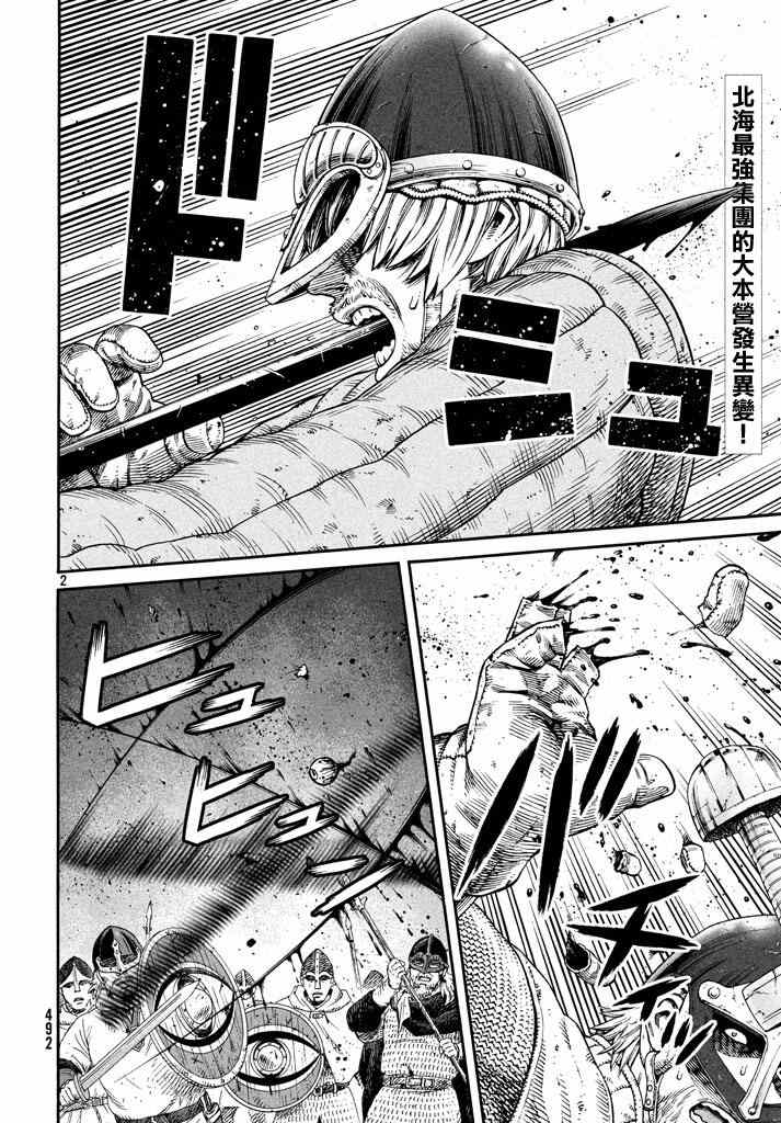 海盗战记28卷漫画,第138话2图