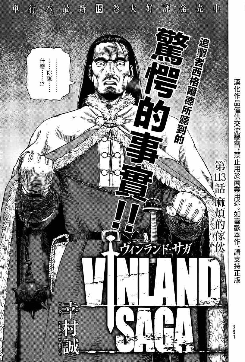 海盗战记漫画书漫画,第113话1图