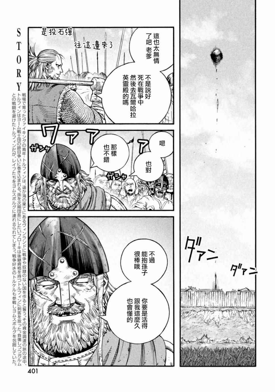 海盗战记第一季在线漫画,第142话3图