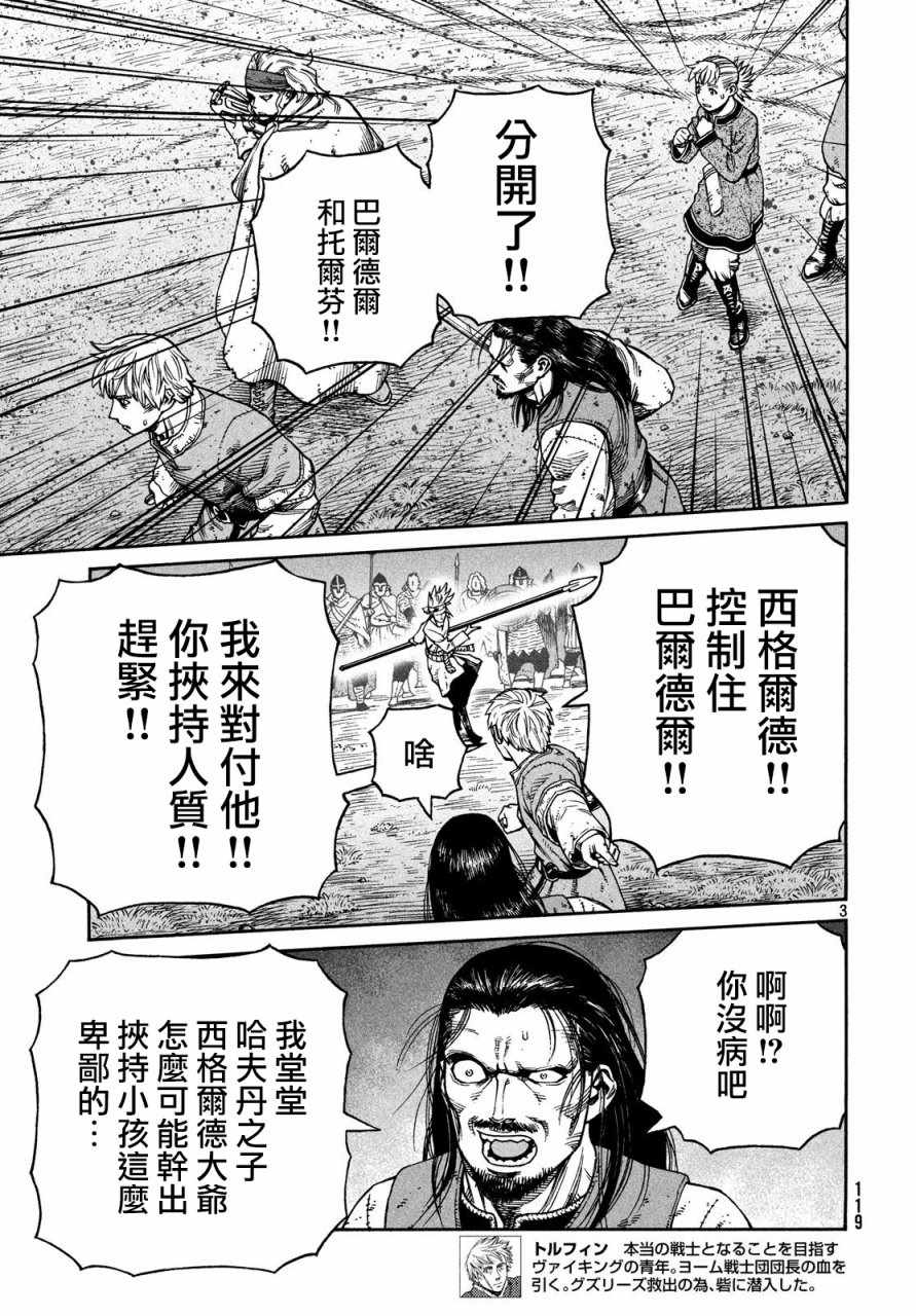 海盗战记解说漫画,第152话3图