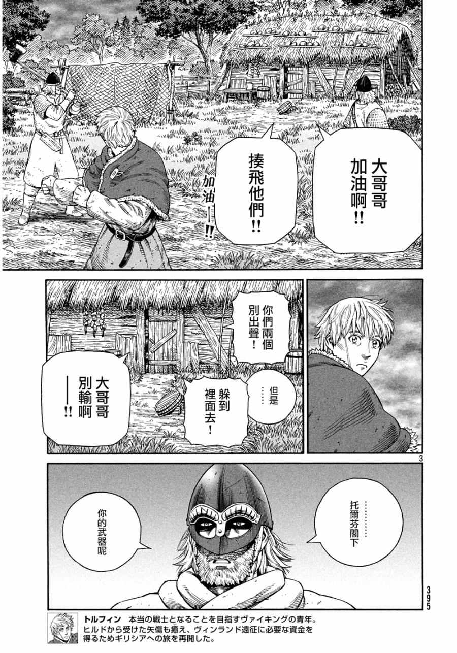 海盗战记解说漫画,第129话4图