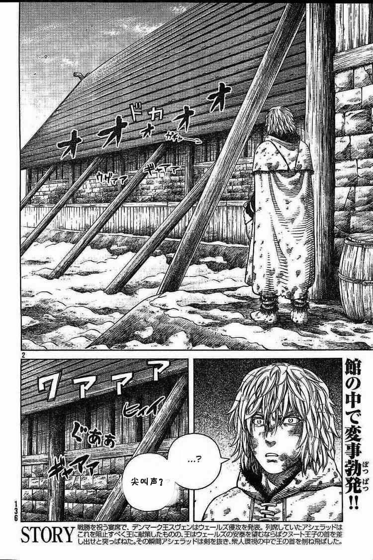海盗战记第二季23漫画,第53话2图