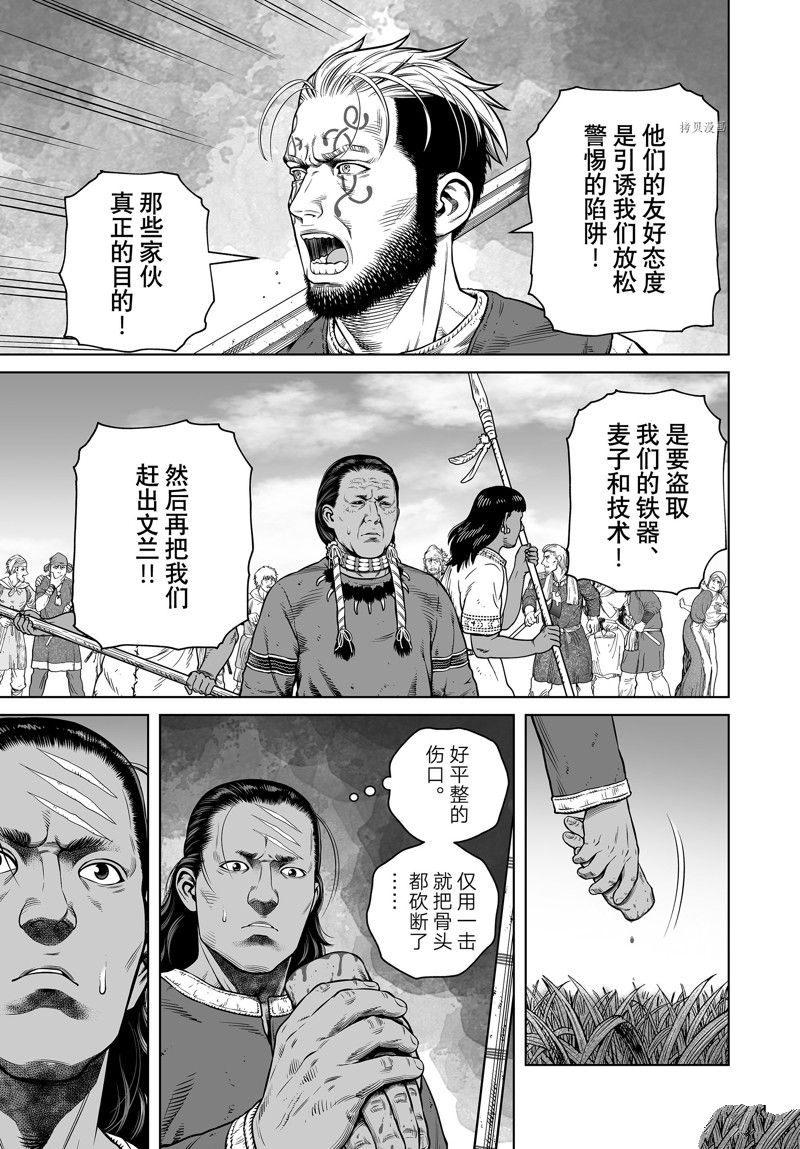 海盗战记vinland saga漫画,第197话 试看版5图