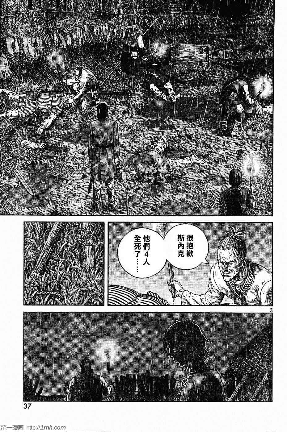 海盗战记第一季漫画,第83话3图