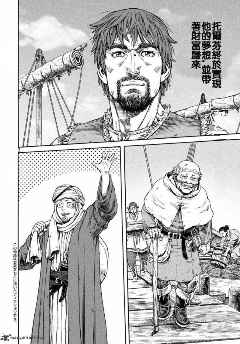 海盗战记在线观看漫画,第166话2图
