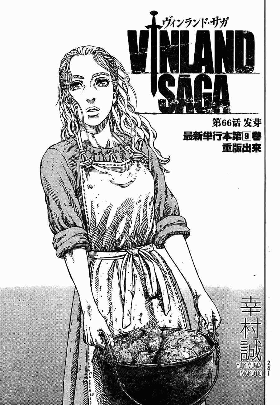 海盗战记28漫画,第66话1图