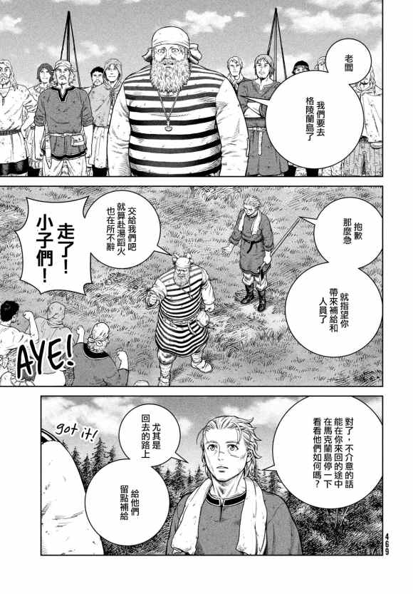 海盗战记漫画全集免费阅读下拉式漫画,第181话 村庄的名字5图