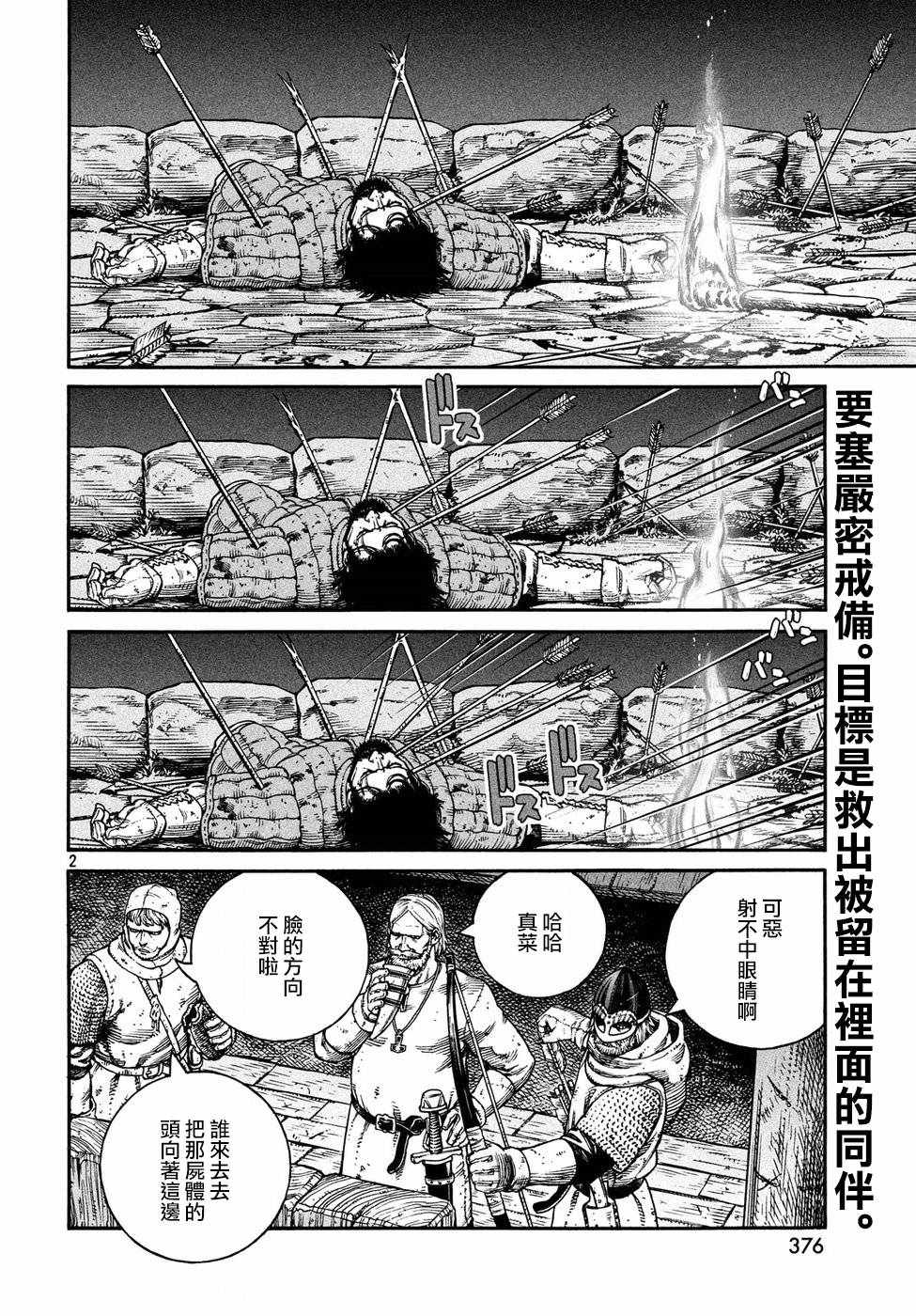 海盗战记高燃漫画,第147话2图