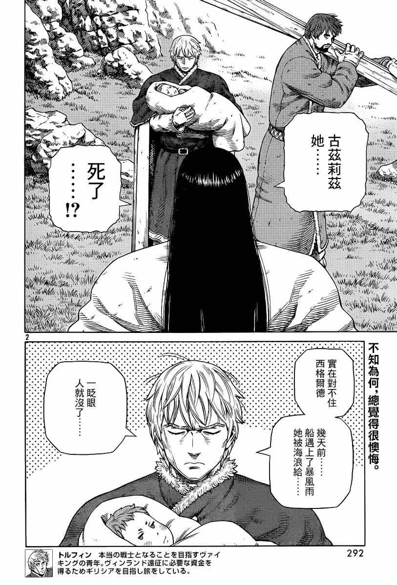 海盗战记漫画书漫画,第113话2图