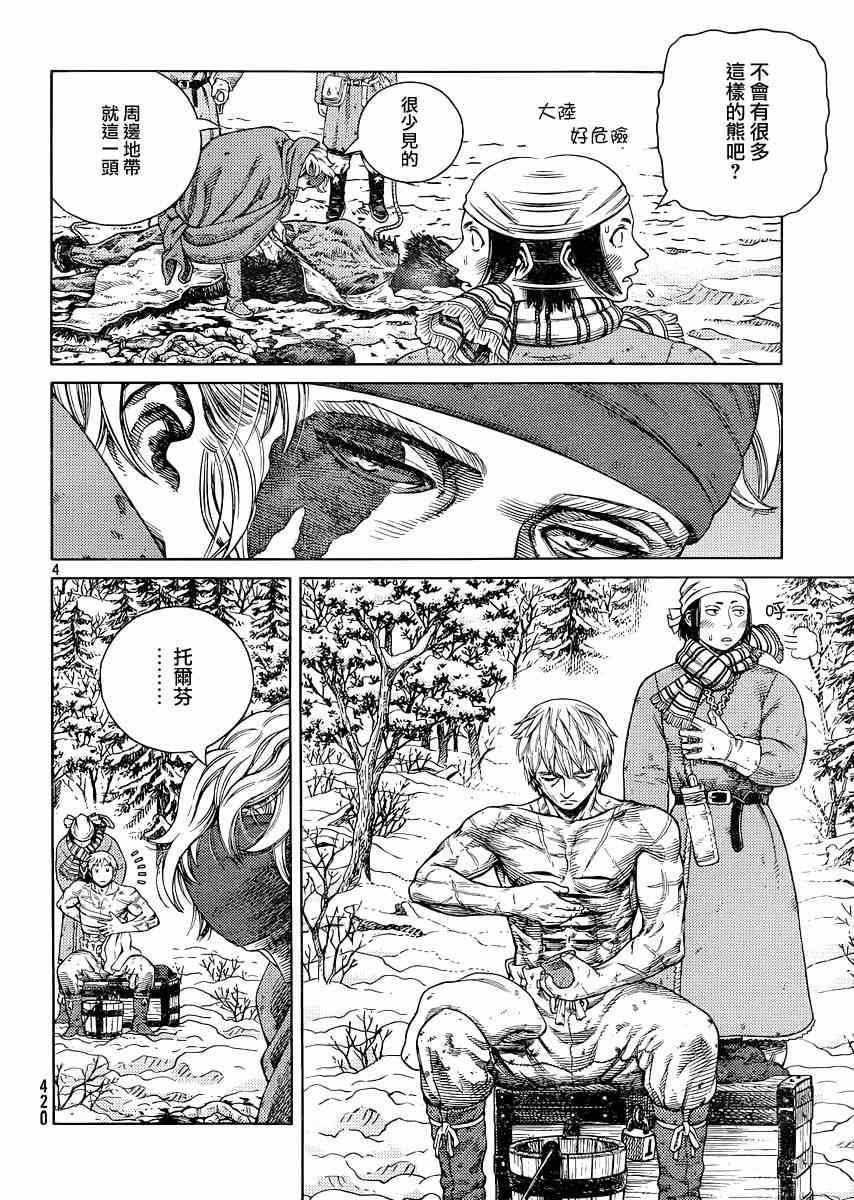海盗战记漫画讲解漫画,第115话4图