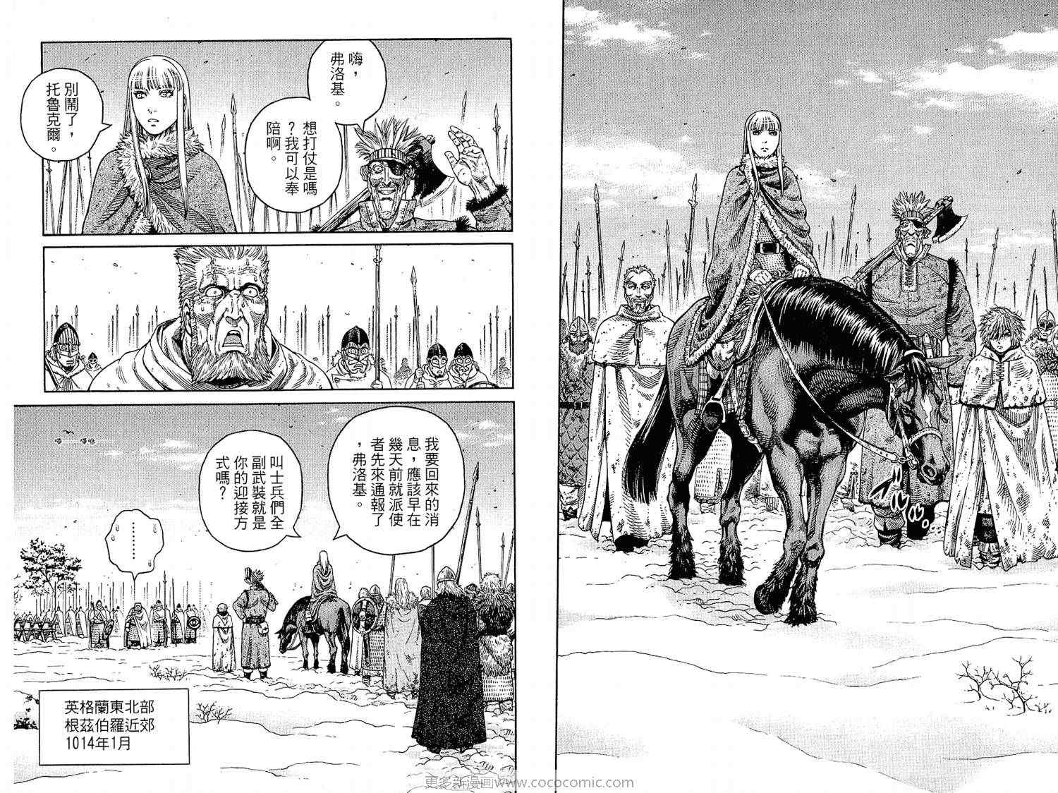 海盗战记完结了吗漫画,第7卷5图