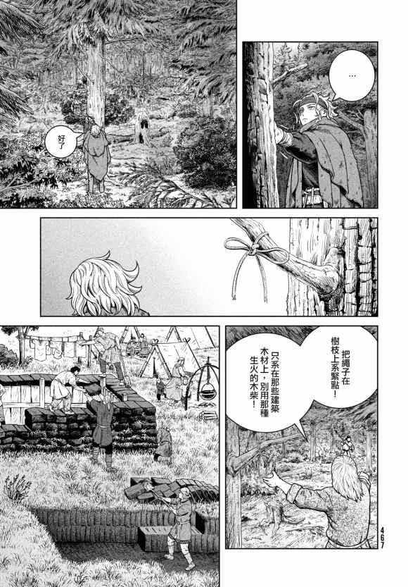 海盗战记漫画全集免费阅读下拉式漫画,第181话 村庄的名字3图