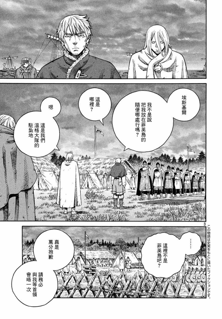 海盗战记漫画去哪看漫画,第131话3图