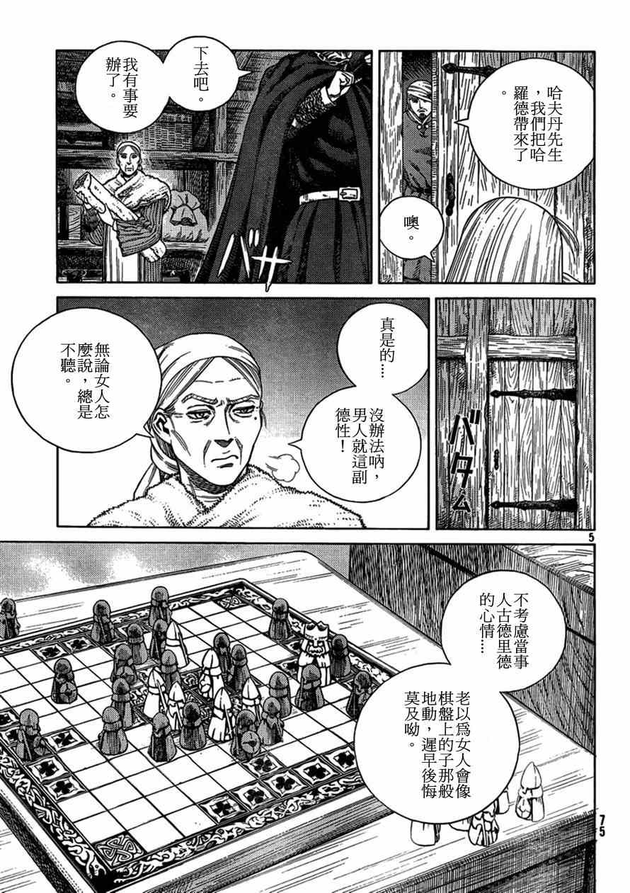 海盗战记英文名漫画,第104话5图