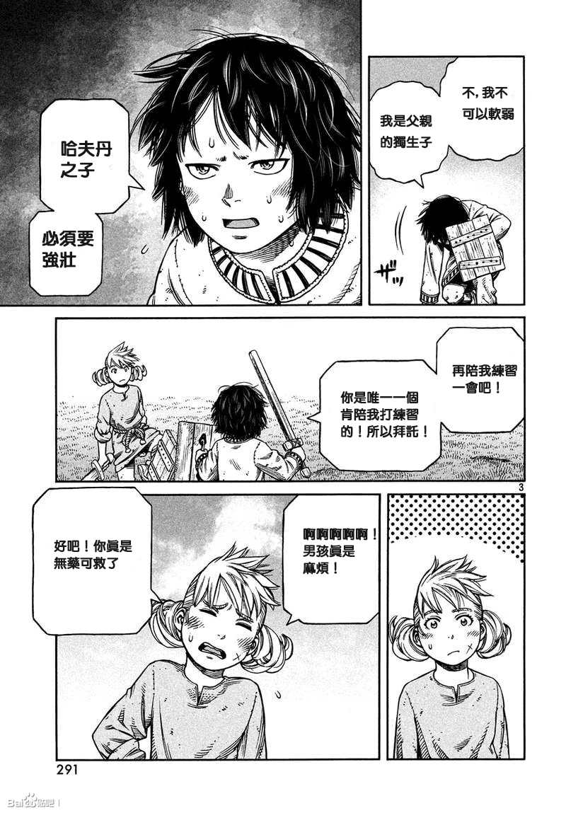 海盗战记后续剧情漫画,第163话3图