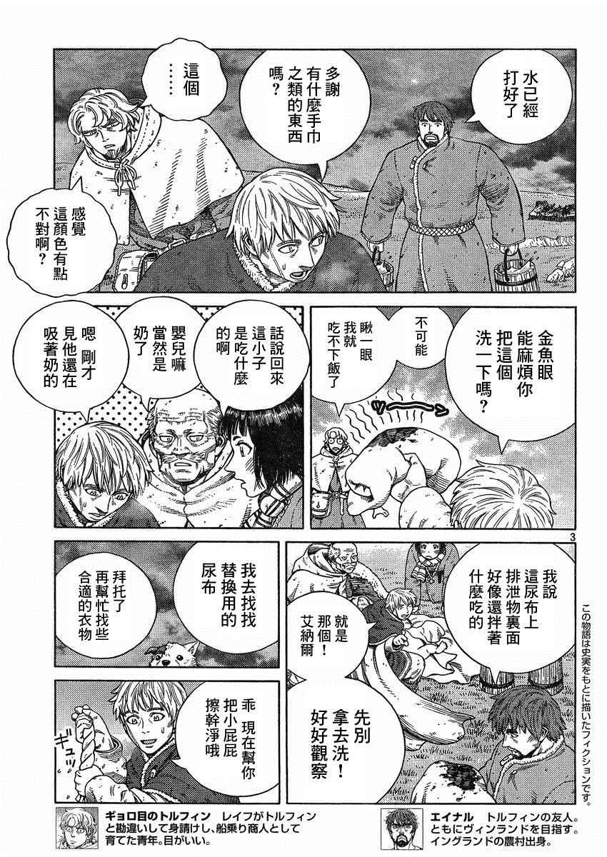 海盗战记后续剧情漫画,第112话3图