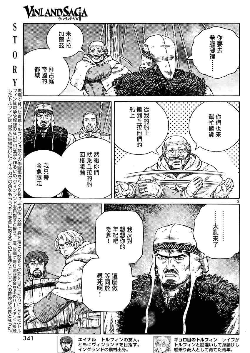 海盗战记第二季在线观看漫画,第107话3图