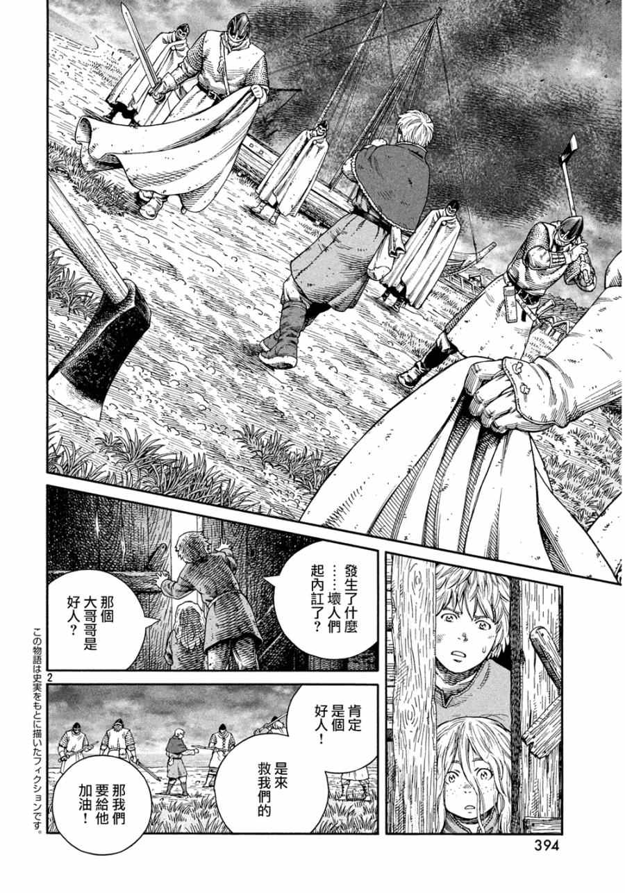 海盗战记解说漫画,第129话3图