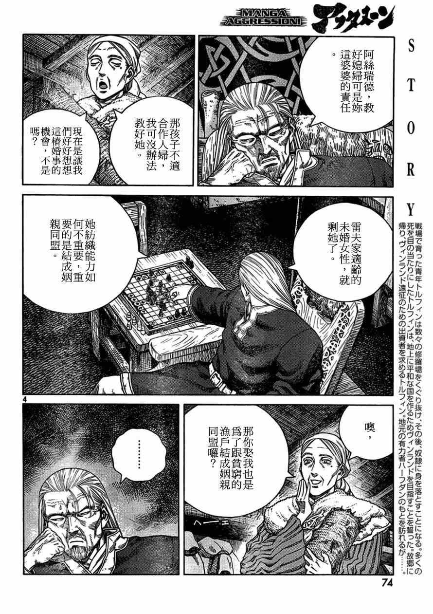 海盗战记英文名漫画,第104话4图