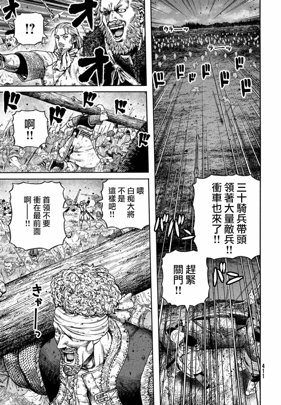 海盗战记第二季在线观看漫画,第153话4图