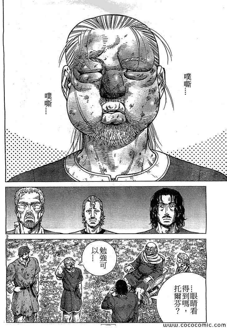 海盗战记第二季23漫画,第99话2图